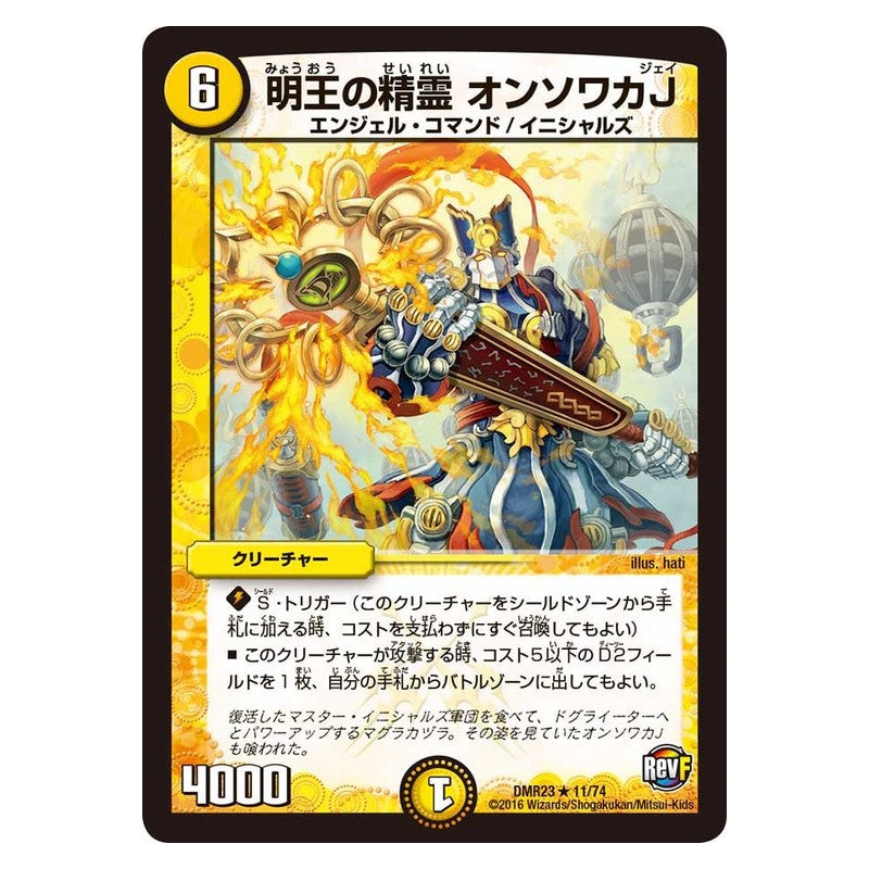 DMR23 11/74 [JP] 明王の精霊 オンソワカJ - Duel Masters Japanese