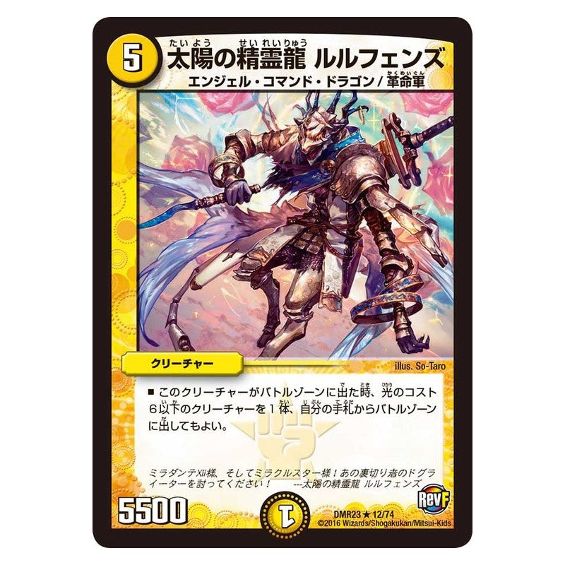 DMR23 12/74 [JP] 太陽の精霊龍 ルルフェンズ - Duel Masters Japanese