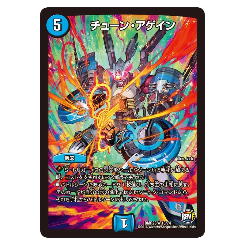 DMR23 13/74 [JP] チューン・アゲイン - Duel Masters Japanese