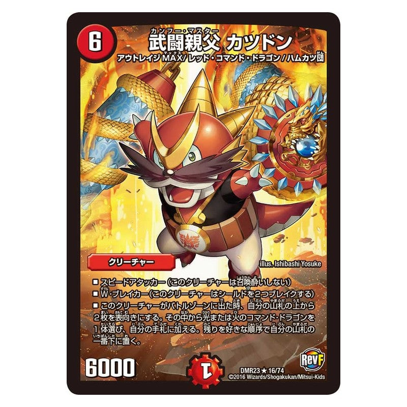 DMR23 16/74 [JP] 武闘父親 カツドン - Duel Masters Japanese