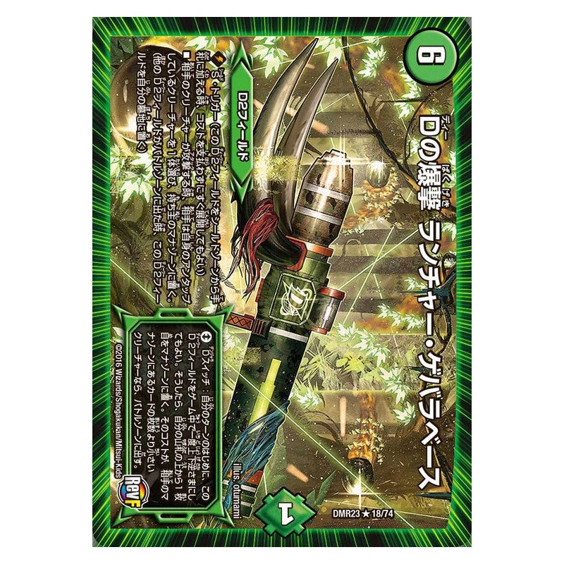 DMR23 18/74 [JP] Dの爆撃 ランチャー・ゲバラベース - Duel Masters Japanese