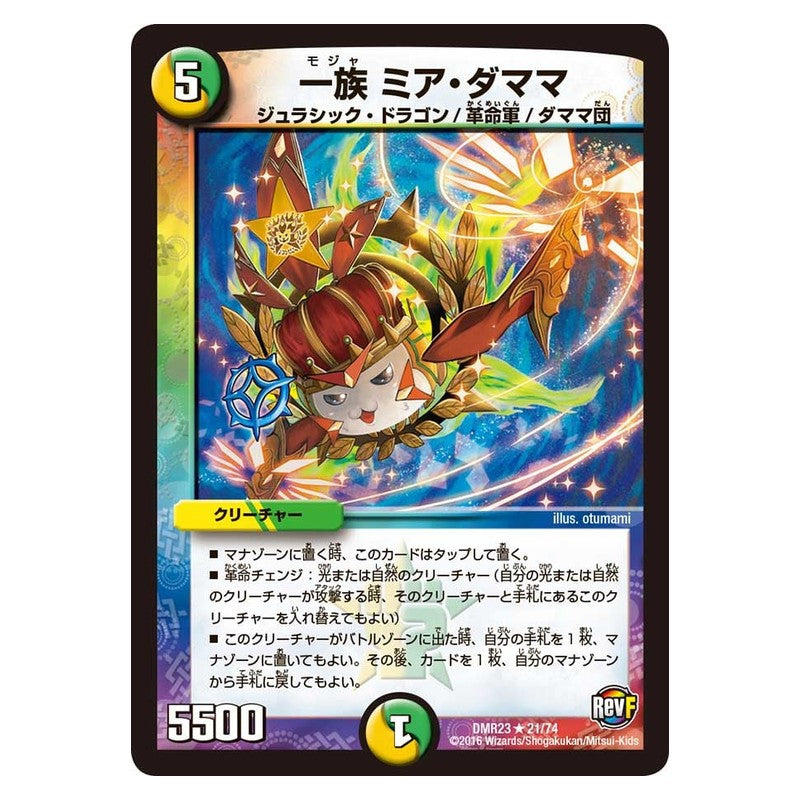 DMR23 21/74 [JP] 一族 ミア・ダママ - Duel Masters Japanese