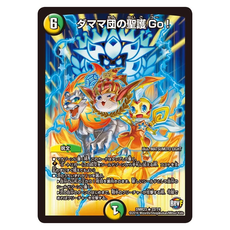 DMR23 22/74 [JP] ダママ団の聖護Go! - Duel Masters Japanese