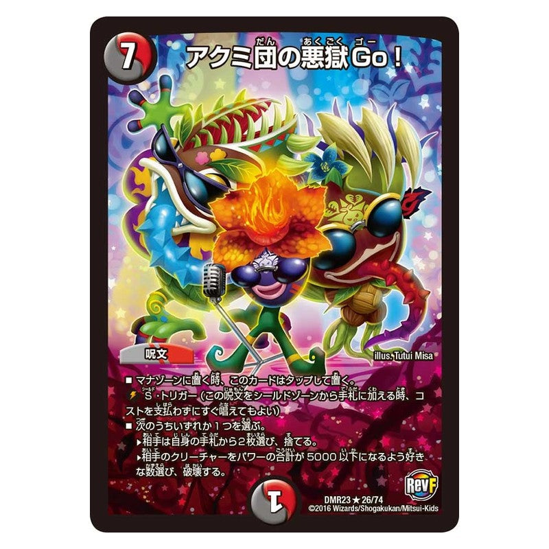 DMR23 26/74 [JP] アクミ団の悪獄Go! - Duel Masters Japanese