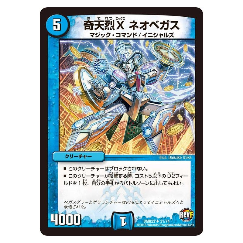 DMR23 31/74 [JP] 奇天烈X ネオベガス - Duel Masters Japanese
