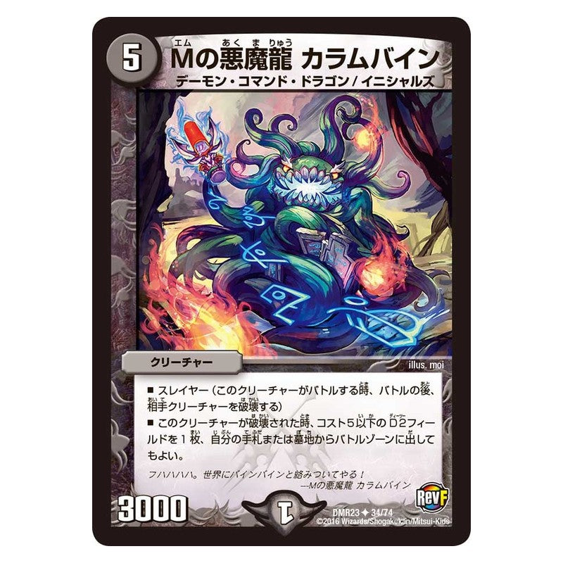 DMR23 34/74 [JP] Mの悪魔龍 カラムバイン - Duel Masters Japanese