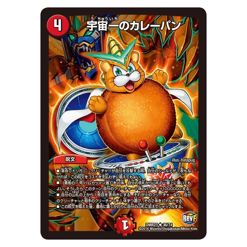 DMR23 36/74 [JP] 宇宙一のカレーパン - Duel Masters Japanese