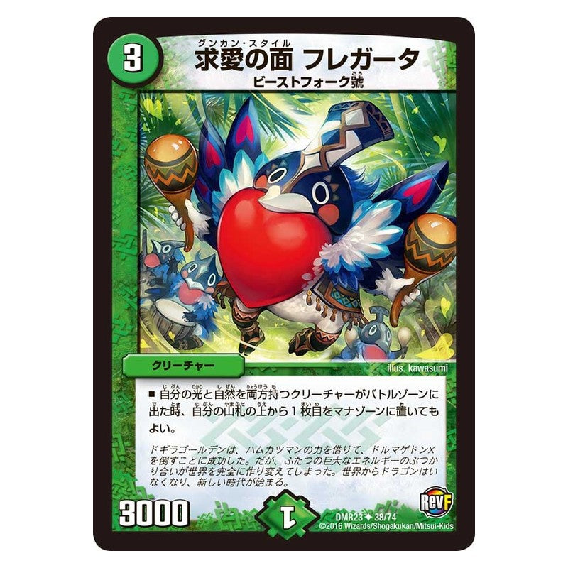 DMR23 38/74 [JP] 求愛の面 フレガータ - Duel Masters Japanese