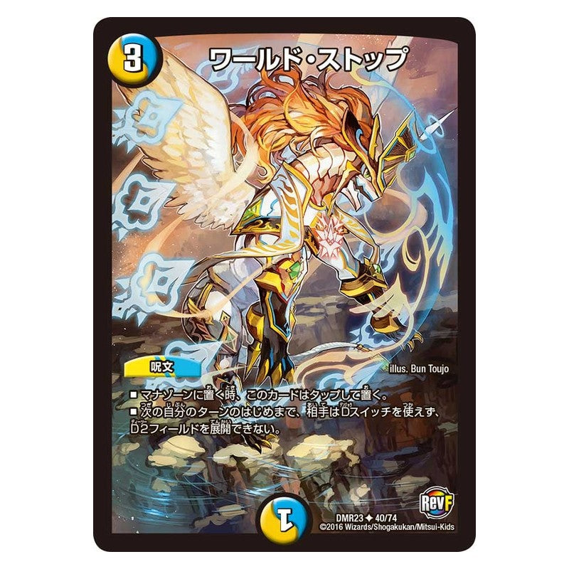 DMR23 40/74 [JP] ワールド・ストップ - Duel Masters Japanese