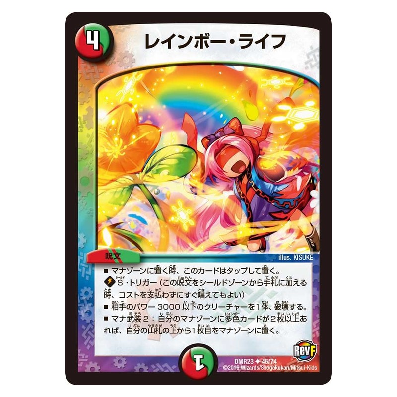 DMR23 46/74 [JP] レインボー・ライフ - Duel Masters Japanese