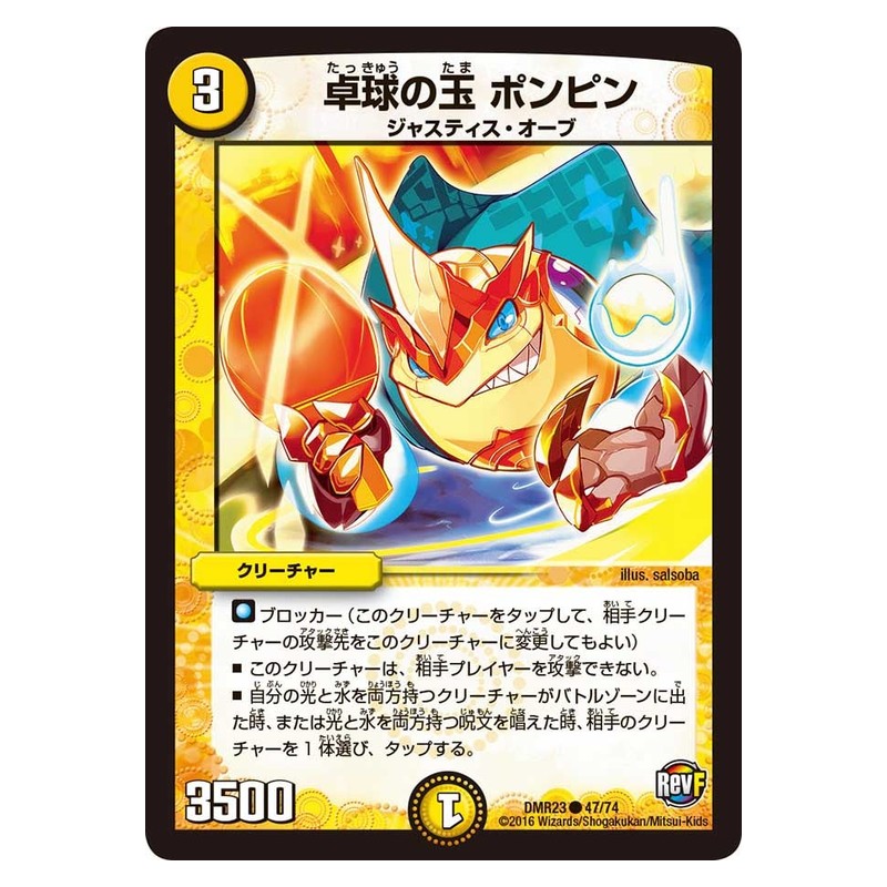 DMR23 47/74 [JP] 卓球の玉 ポンピン - Duel Masters Japanese