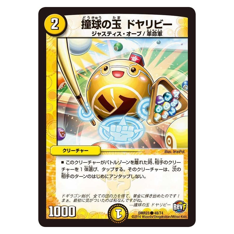 DMR23 48/74 [JP] 撞球の玉 ドヤリビー - Duel Masters Japanese