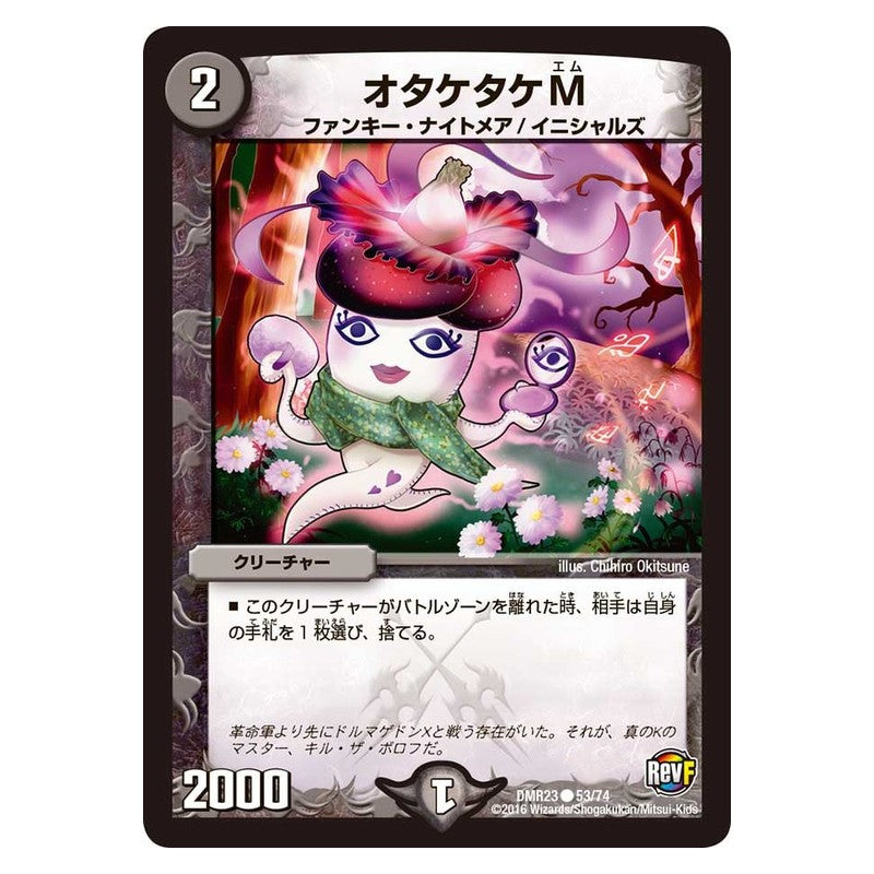 DMR23 53/74 [JP] オタケタケM - Duel Masters Japanese