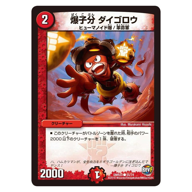DMR23 55/74 [JP] 爆子分 ダイゴロウ - Duel Masters Japanese