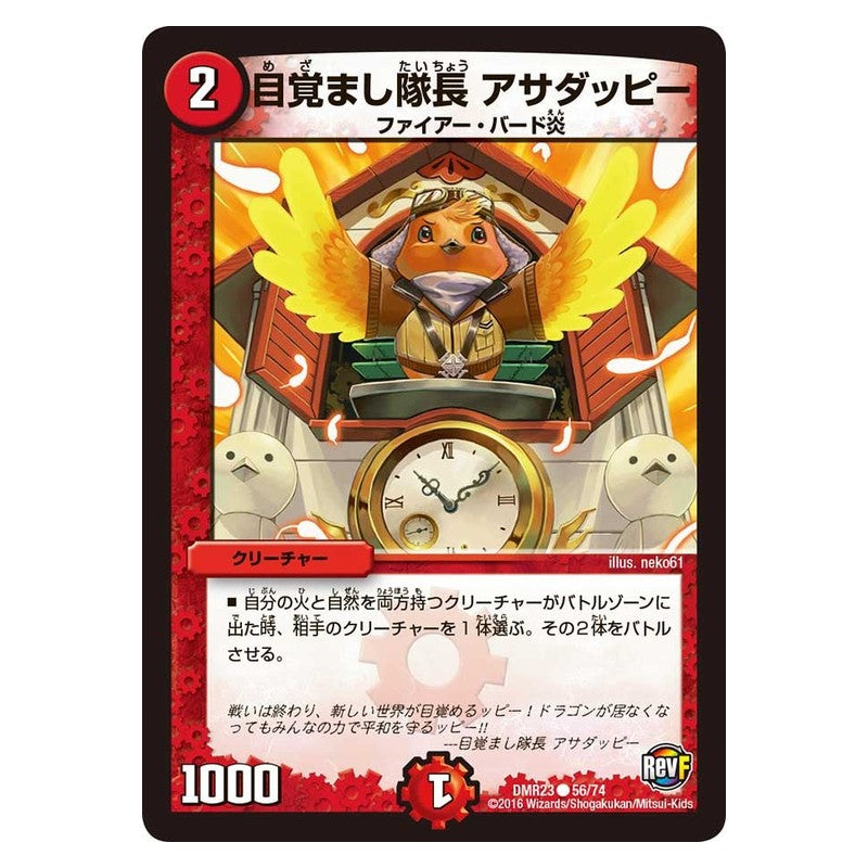 DMR23 56/74 [JP] 目覚まし隊長 アサダッピー - Duel Masters Japanese
