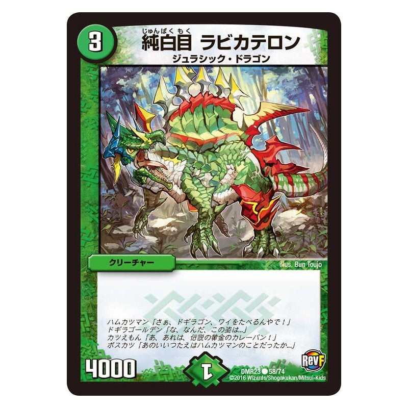 DMR23 58/74 [JP] 純白目 ラビカテロン - Duel Masters Japanese