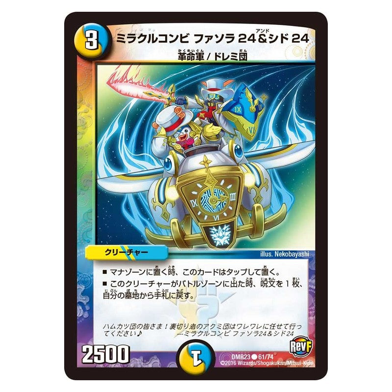 DMR23 61/74 [JP] ミラクルコンビ ファソラ24＆シド24 - Duel Masters Japanese