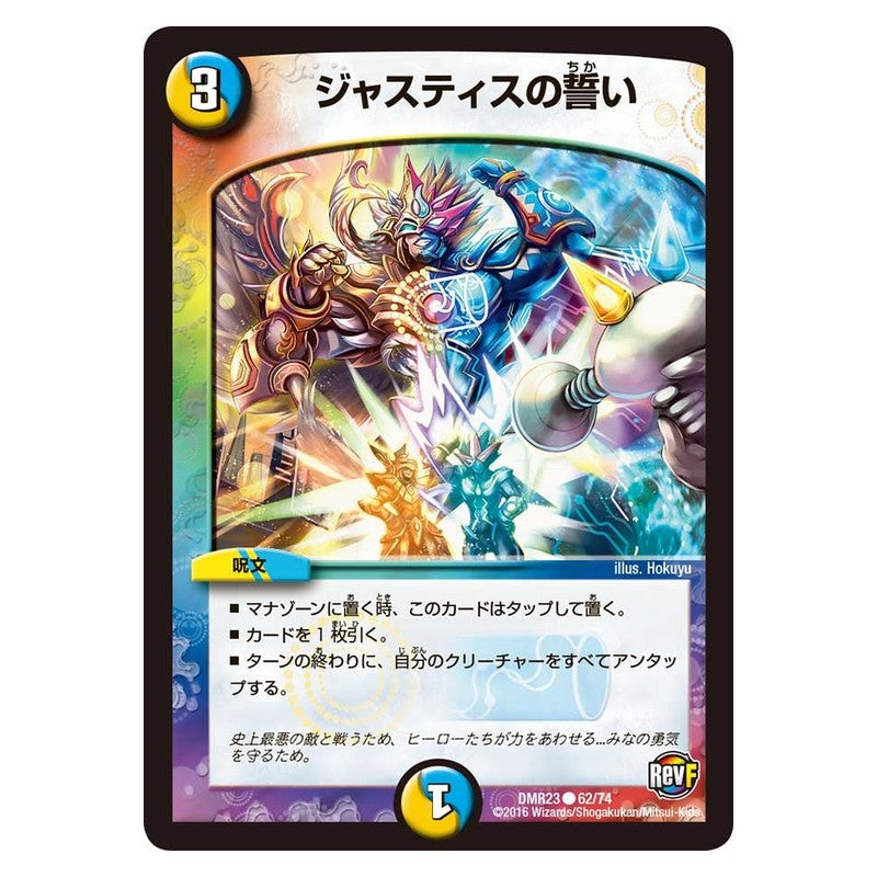 DMR23 62/74 [JP] ジャスティスの誓い - Duel Masters Japanese