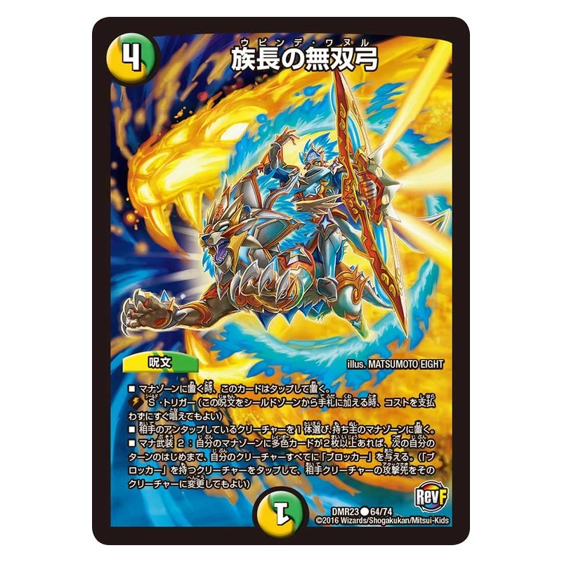 DMR23 64/74 [JP] 族長の無双弓 - Duel Masters Japanese