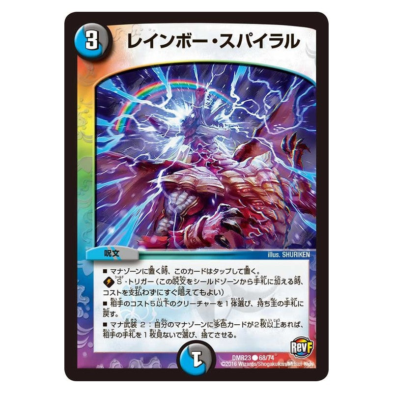 DMR23 68/74 [JP] レインボー・スパイラル - Duel Masters Japanese