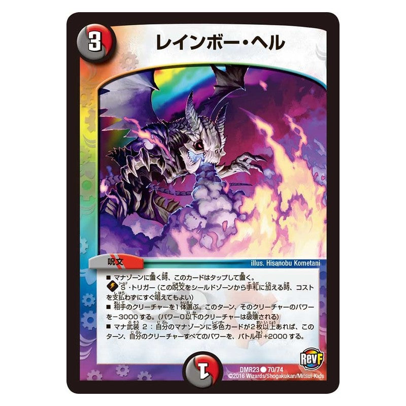 DMR23 70/74 [JP] レインボー・ヘル - Duel Masters Japanese