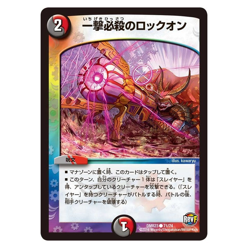 DMR23 71/74 [JP] 一撃必殺のロックオン - Duel Masters Japanese