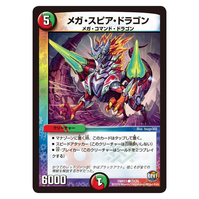 DMR23 72/74 [JP] メガ・スピア・ドラゴン - Duel Masters Japanese