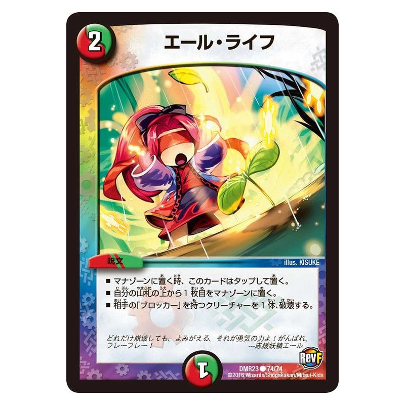 DMR23 74/74 [JP] エール・ライフ - Duel Masters Japanese
