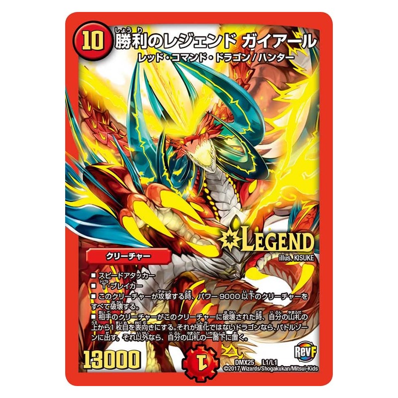 DMX25 L1/L1 [JP] 勝利のレジェンド ガイアール - Duel Masters Japanese