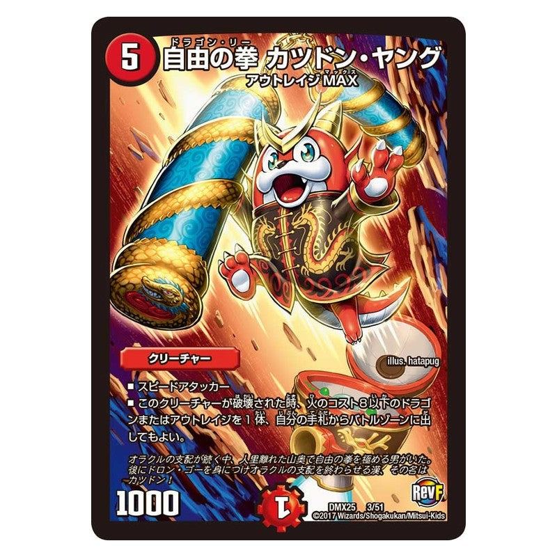 DMX25 3/51 [JP] 自由の拳 カツドン・ヤング - Duel Masters Japanese