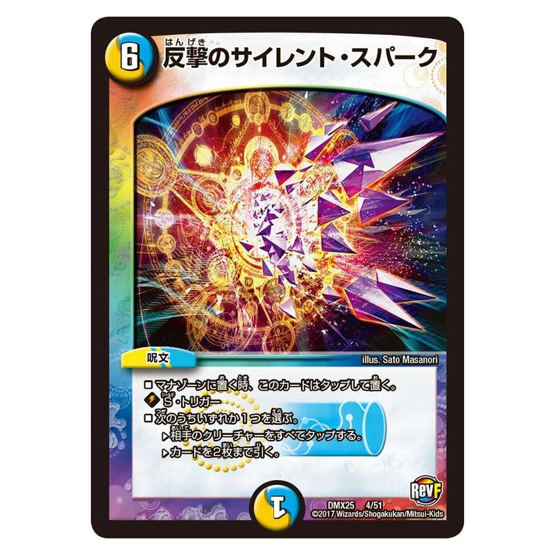 DMX25 4/51 [JP] 反撃のサイレント・スパーク - Duel Masters Japanese