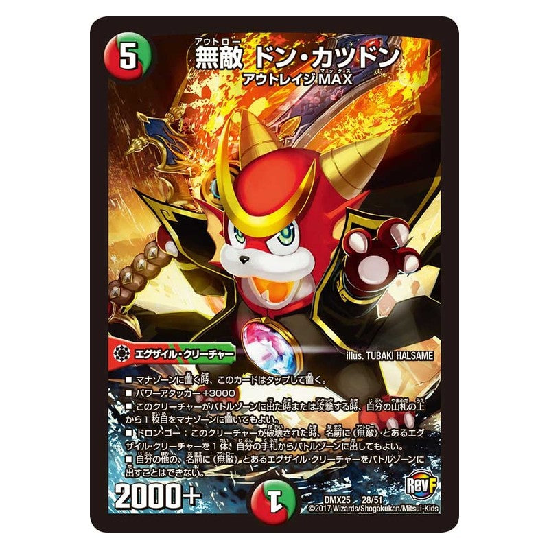 DMX25 28/51 [JP] 無敵 ドン・カツドン - Duel Masters Japanese