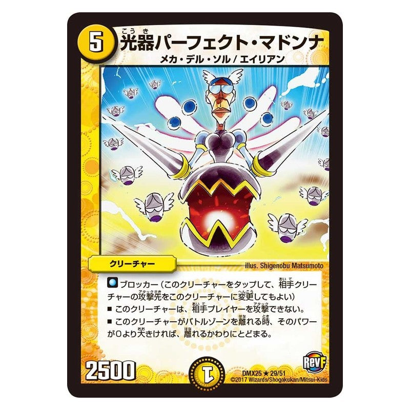 DMX25 29/51 [JP] 光器パーフェクト・マドンナ - Duel Masters Japanese