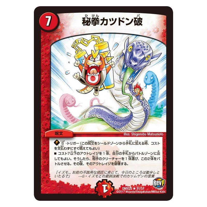 DMX25 31/51 [JP] 秘拳カツドン破 - Duel Masters Japanese