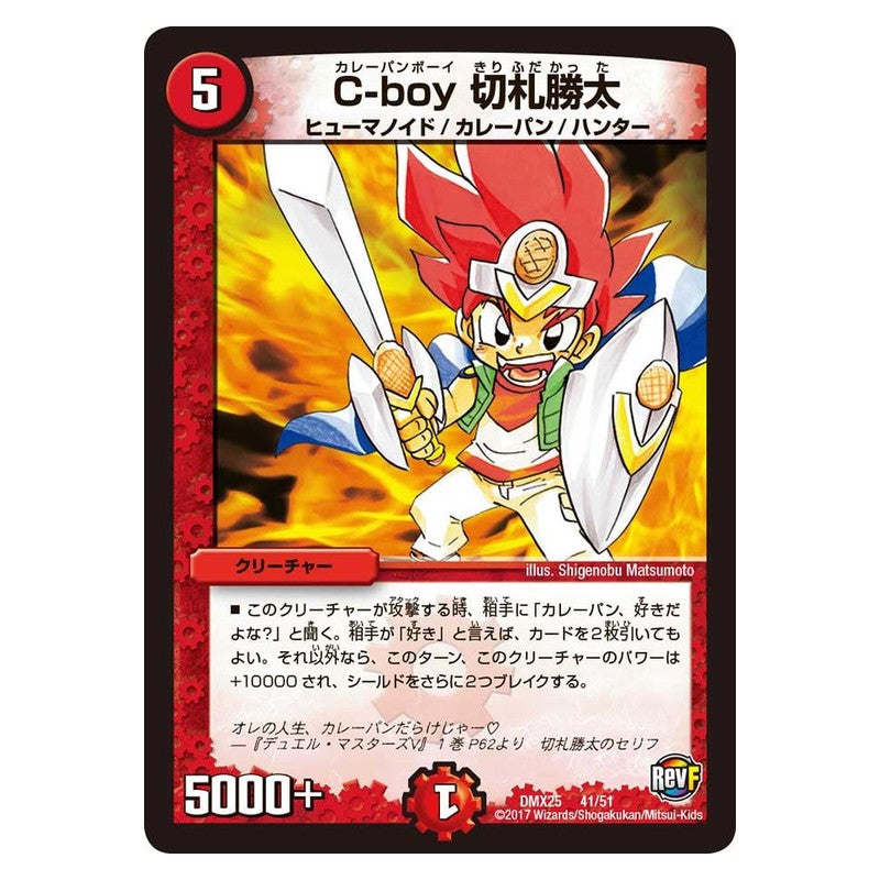 DMX25 41/51 [JP] C－boy 切札勝太 - Duel Masters Japanese