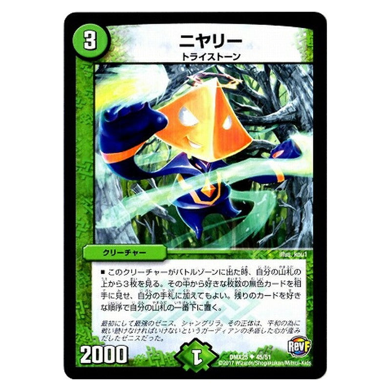 DMX25 45/51 [JP] ニヤリー - Duel Masters Japanese