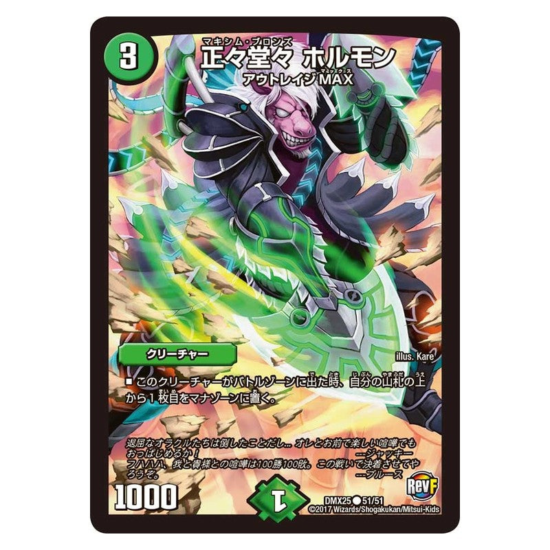 DMX25 51/51 [JP] 正々堂々 ホルモン - Duel Masters Japanese