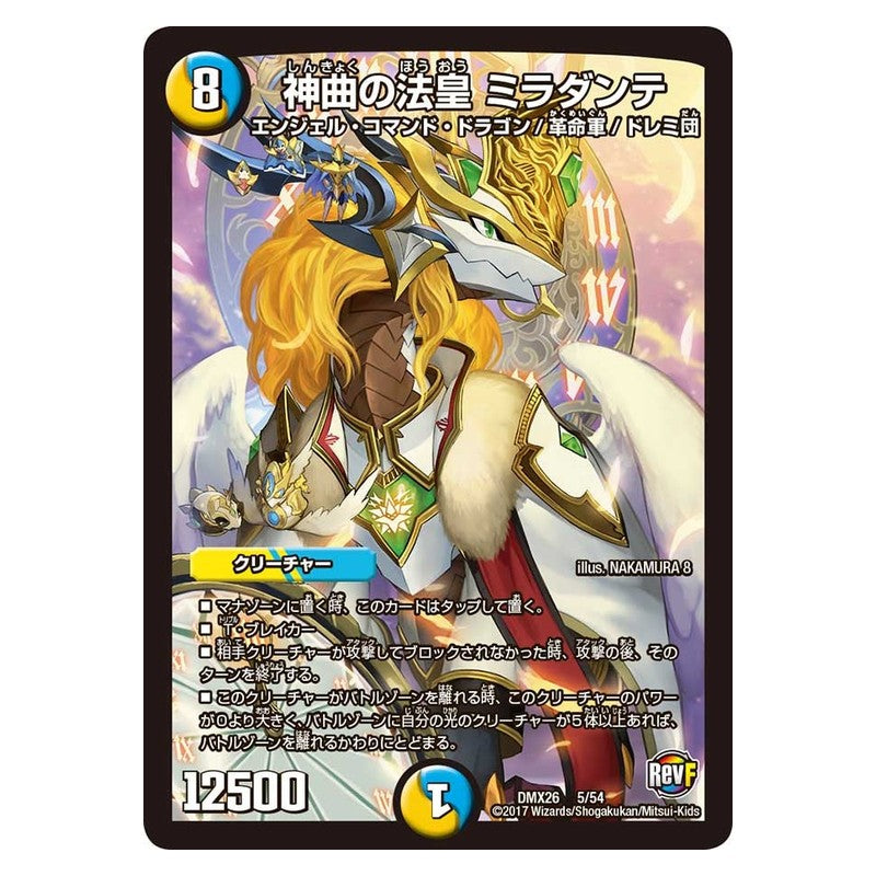 DMX26 5/54 [JP] 神曲の法皇 ミラダンテ - Duel Masters Japanese