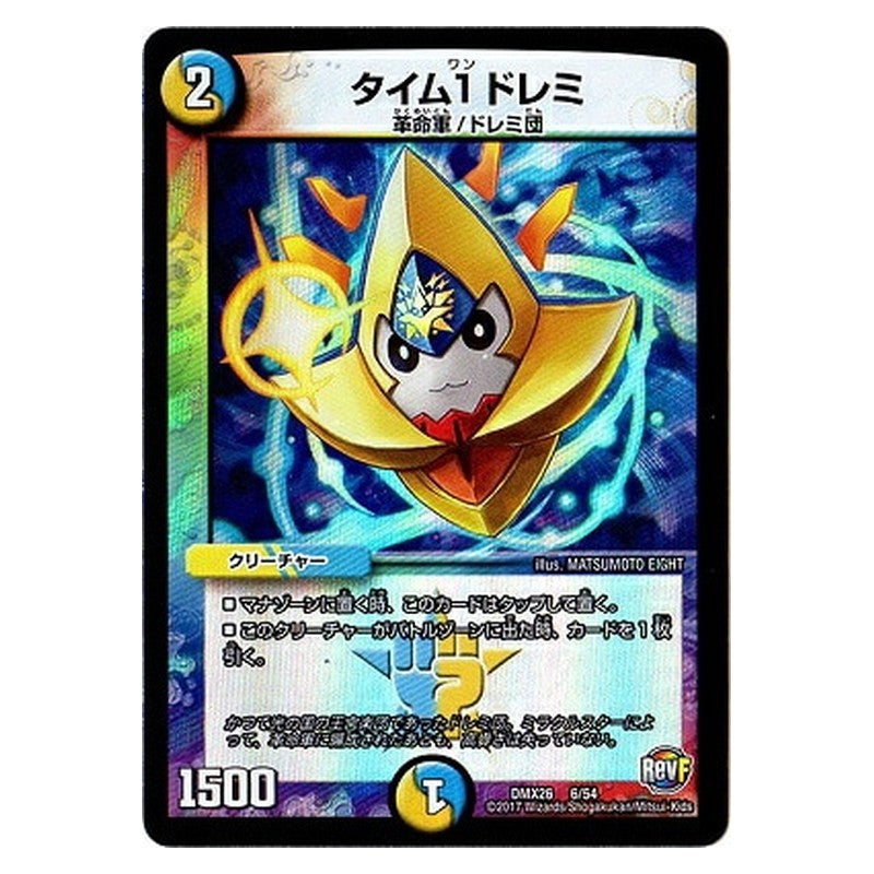 DMX26 6/54 [JP] タイム1 ドレミ - Duel Masters Japanese
