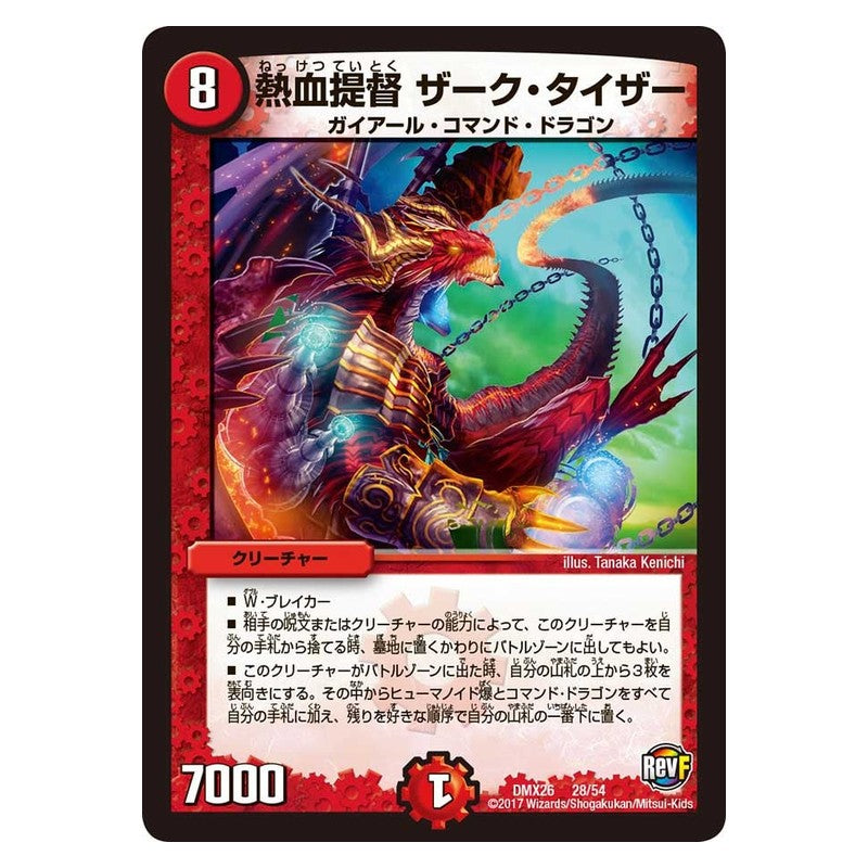 DMX26 28/54 [JP] 熱血提督 ザーク・タイザー - Duel Masters Japanese