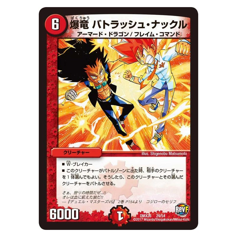 DMX26 29/54 [JP] 爆竜 バトラッシュ・ナックル - Duel Masters Japanese