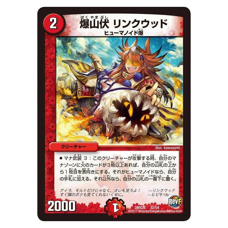 DMX26 32/54 [JP] 爆山伏 リンクウッド - Duel Masters Japanese