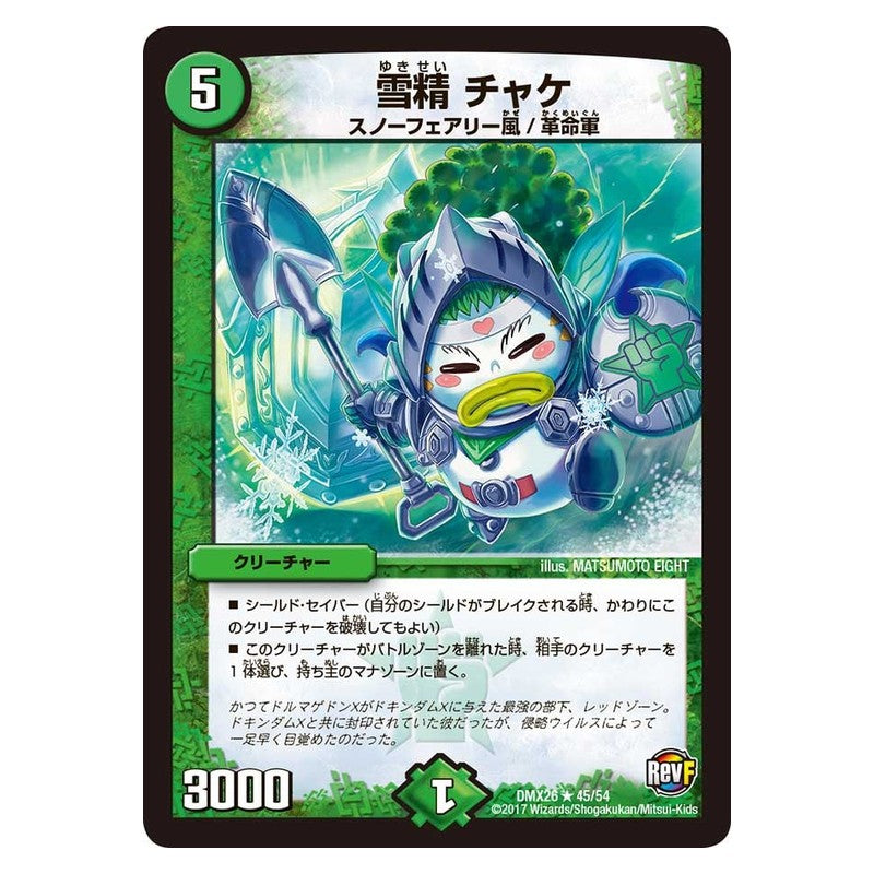 DMX26 45/54 [JP] 雪精 チャケ - Duel Masters Japanese