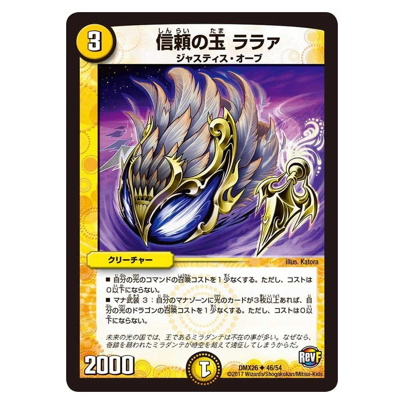 DMX26 46/54 [JP] 信頼の玉 ララァ - Duel Masters Japanese