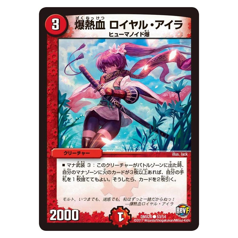 DMX26 53/54 [JP] 爆熱血 ロイヤル・アイラ - Duel Masters Japanese