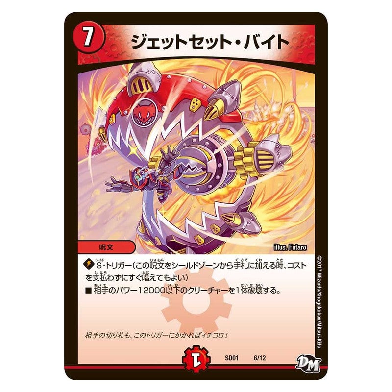 SD01 6/12 [JP] ジェットセット・バイト - Duel Masters Japanese