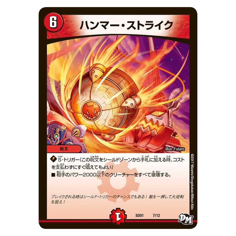 SD01 7/12 [JP] ハンマー・ストライク - Duel Masters Japanese