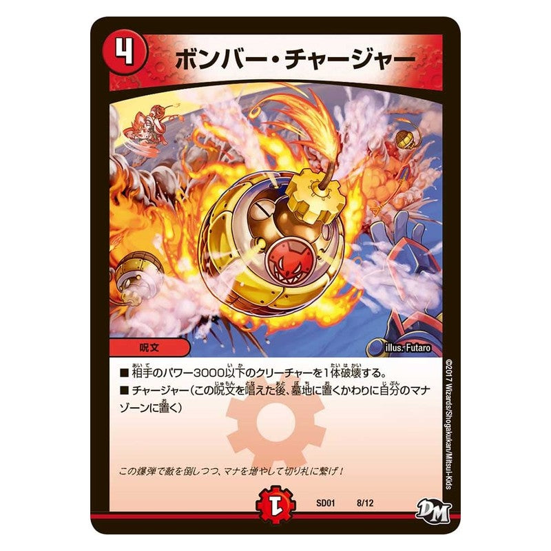 SD01 8/12 [JP] ボンバー・チャージャー - Duel Masters Japanese