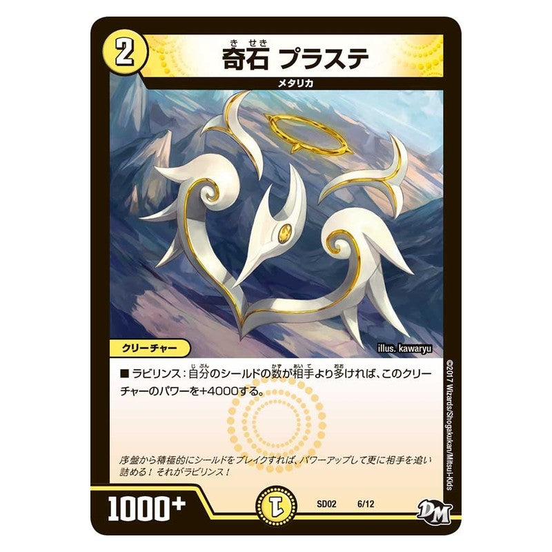 SD02 6/12 [JP] 奇石 プラステ - Duel Masters Japanese