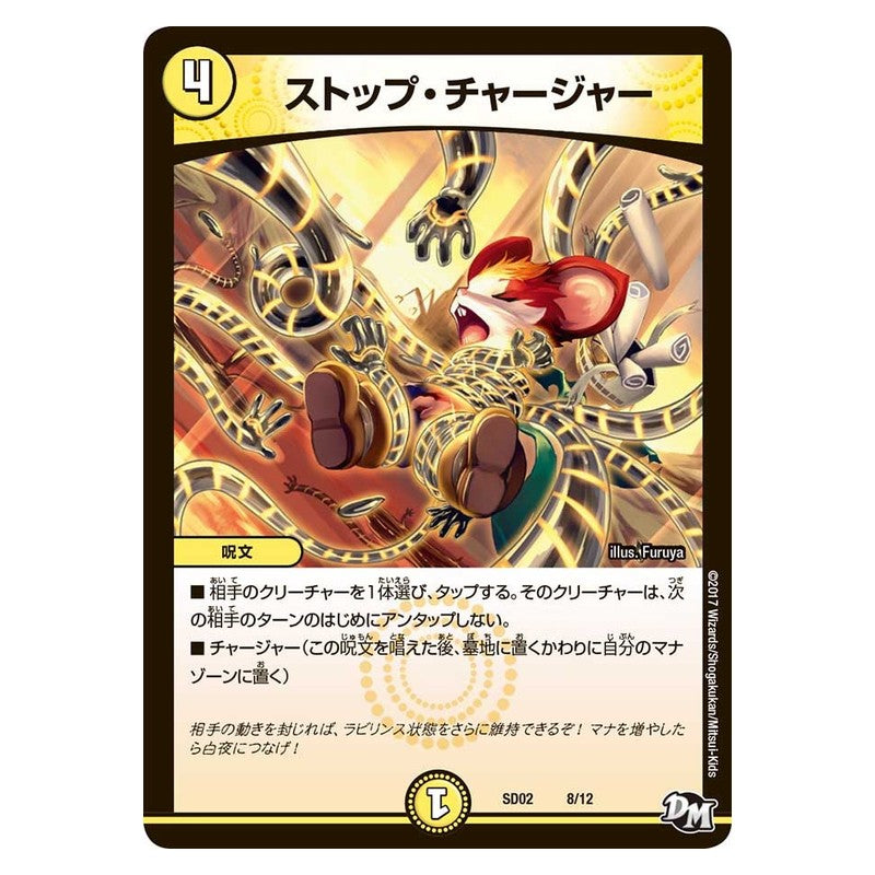 SD02 8/12 [JP] ストップ・チャージャー - Duel Masters Japanese